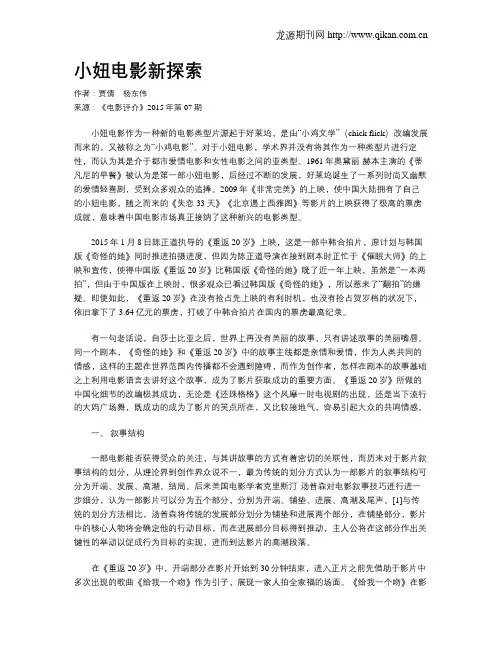 小妞电影新探索