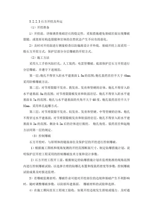石方开挖