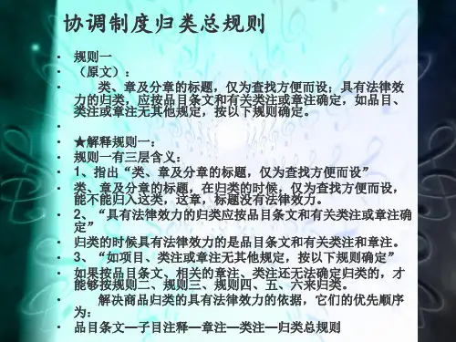 商品编码PPT(二)