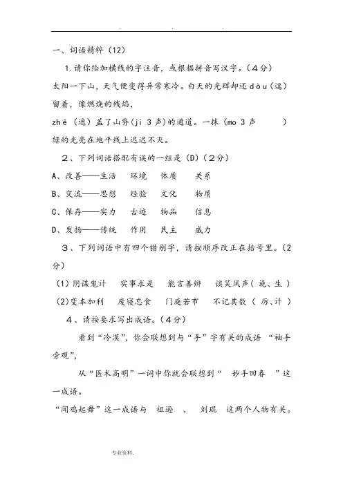 小升初分班考试题(语文)