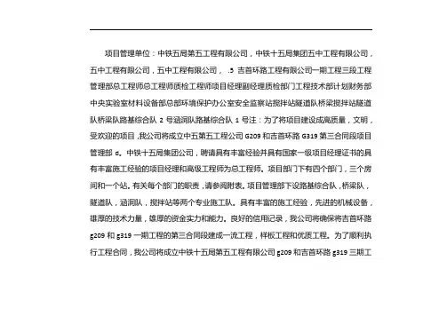 项目管理机构框图