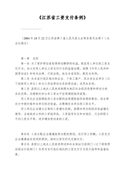 《江苏省工资支付条例》 3