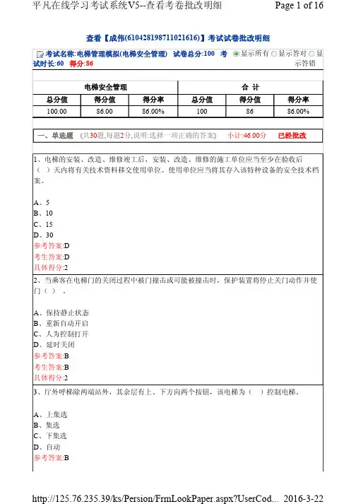 电梯安全管理员试题6