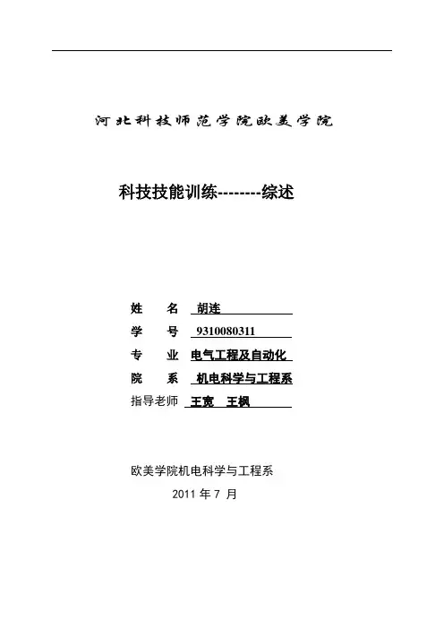 基于单片机的超声波传感器测距系统