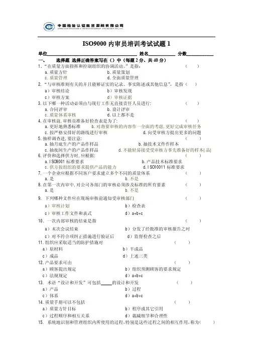 ISO9000内审员-考试试题1