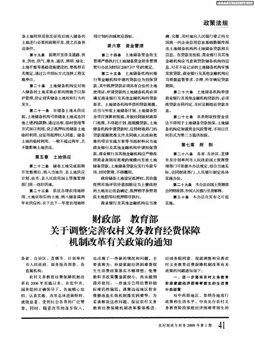 财政部 教育部 关于调整完善农村义务教育经费保障机制改革有关政策的通知