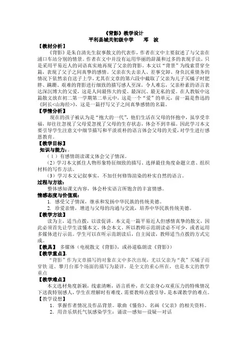 背影教学设计2