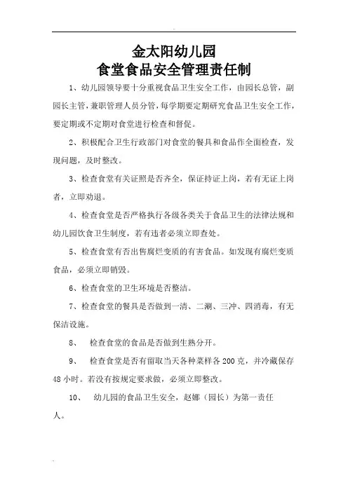 幼儿园食堂食品安全各项管理制度