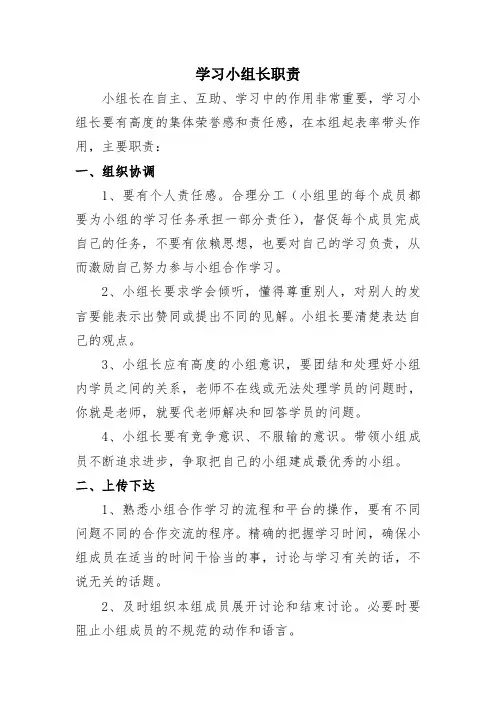 学习小组长职责