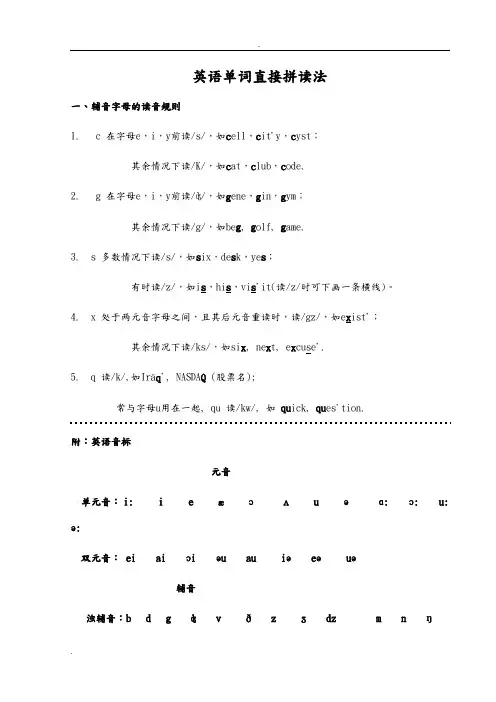 英语单词直接拼读法
