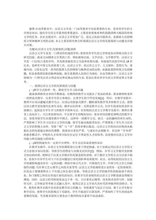 我国汉语言文学的发展现状与问题分析