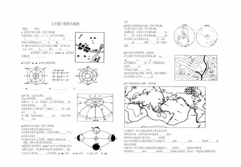 湘教版八年级地理备战中考总复习填图题