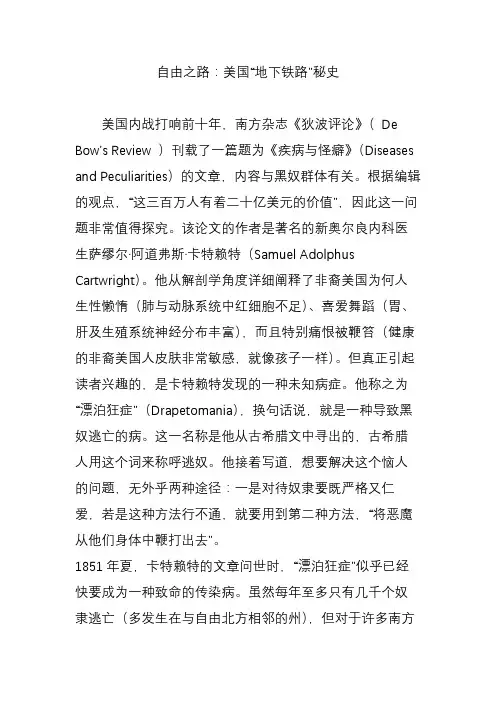 自由之路：美国“地下铁路”秘史