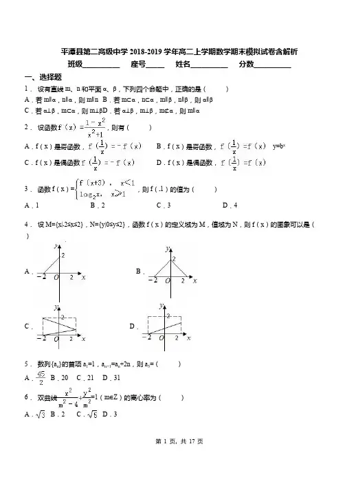 平潭县第二高级中学2018-2019学年高二上学期数学期末模拟试卷含解析