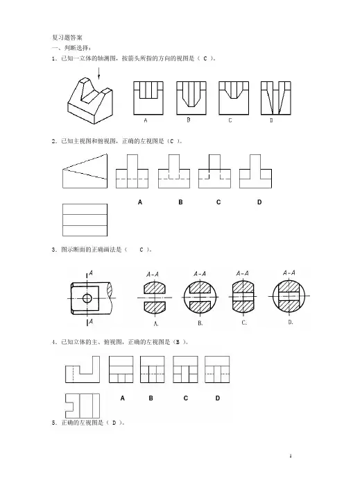 工程制图及计算机绘图1复习题11级答案