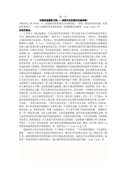 四川导游欢迎词和欢送词