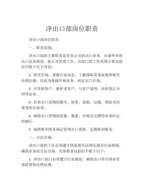 净出口部岗位职责
