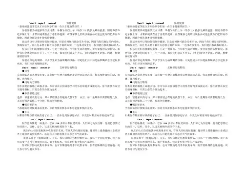 仁爱版八年级上册课文翻译文档