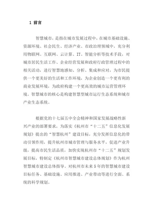 杭州市智慧城市建设总体规划