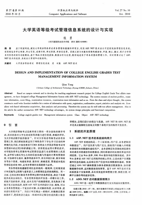 大学英语等级考试管理信息系统的设计与实现