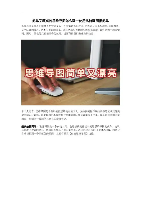 简单又漂亮的思维导图怎么画—使用迅捷画图很简单