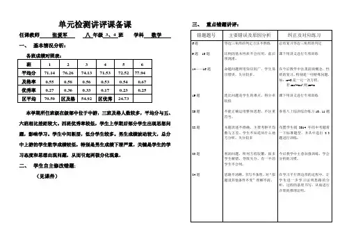 单元检测讲评课备课