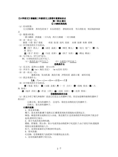 【小学语文】部编版二年级语文上册期中重要知识点