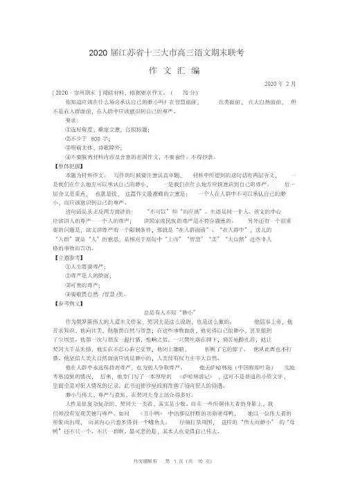2020届江苏省十三大市高三语文期末联考作文题汇编