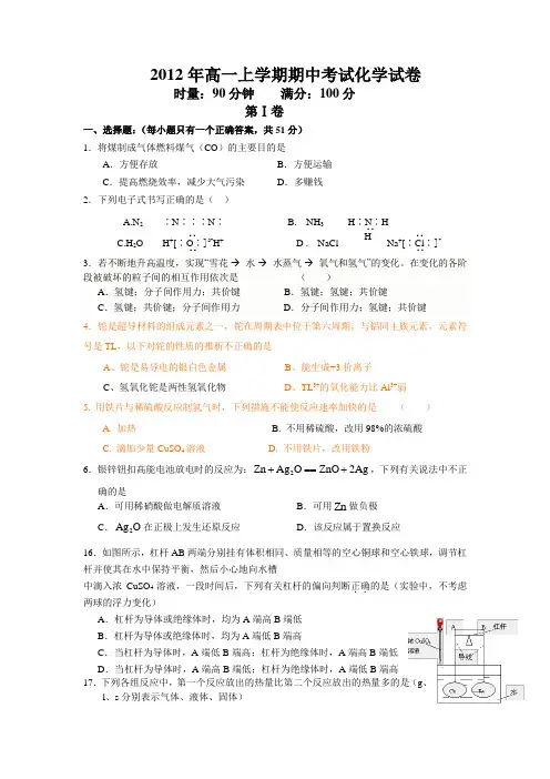 高一化学必修2期中考试试题(原创加精品)