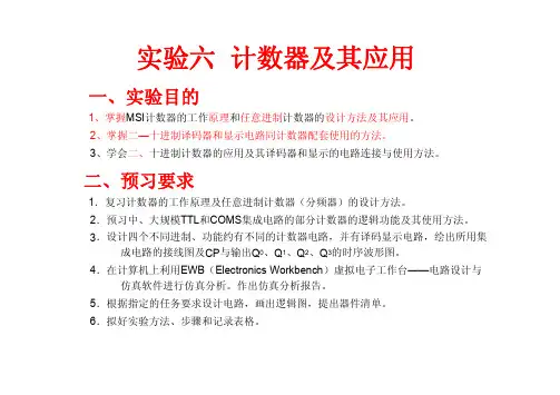 第六章__计数器及其应用