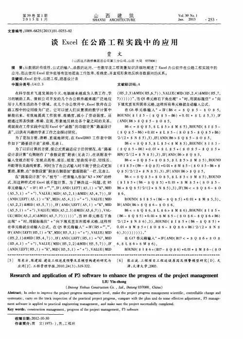 谈Excel在公路工程实践中的应用