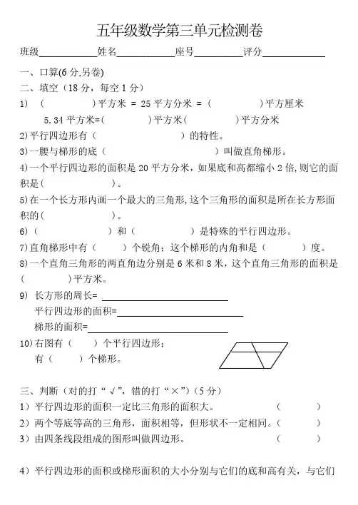 人教版新课标小学数学第九册第三单元试题