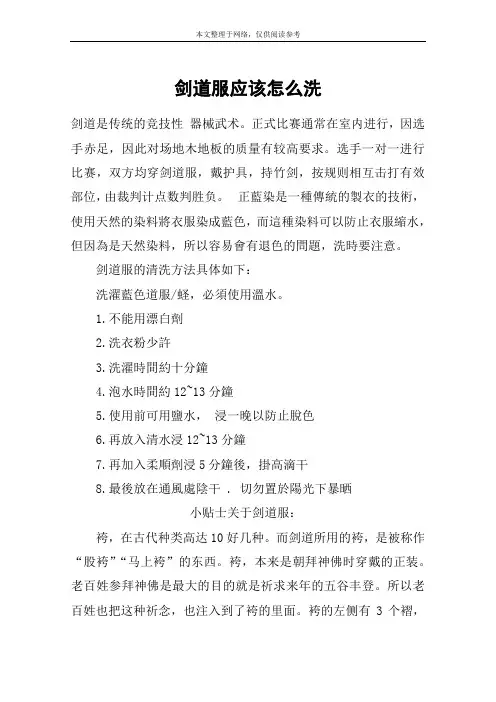 剑道服应该怎么洗