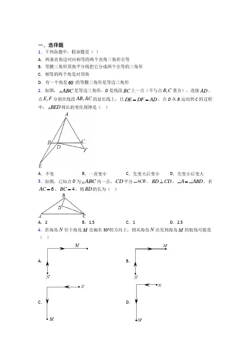 【沪科版】八年级数学上期中模拟试题(附答案)(1)