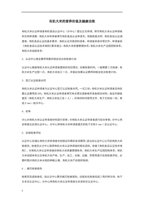 有机大米认证流程