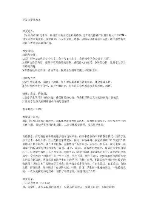 早发白帝城教案