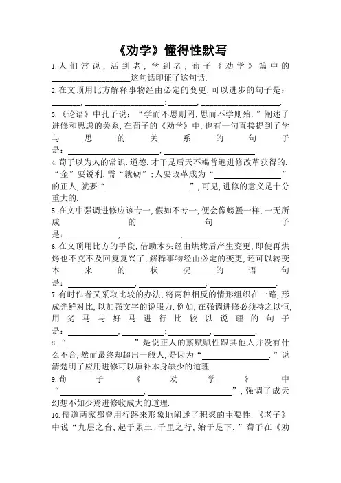 《劝学》理解性默写(附答案)