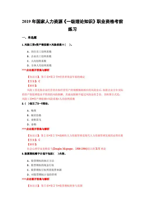 人力资源《一级理论知识》复习题集(第3871篇)