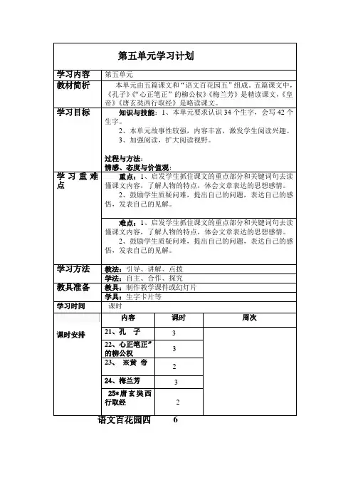 第五单元学习计划