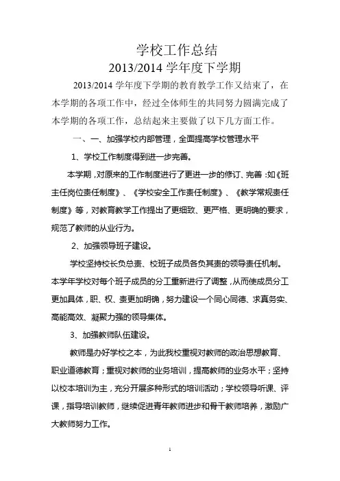 学校工作总结