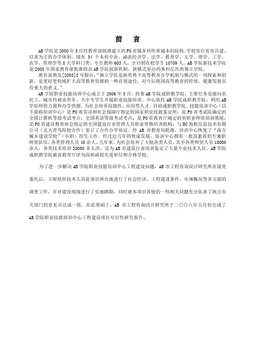 职业技能培训中心建设工程项目可行性研究报告