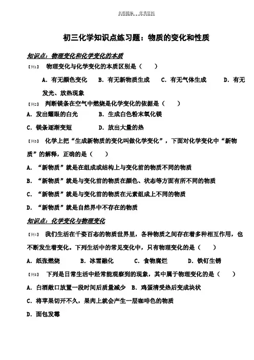 初三化学知识点练习题
