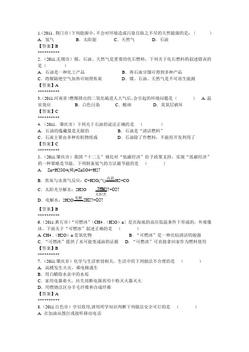 2011年中考化学试题分类汇编第七单元单选