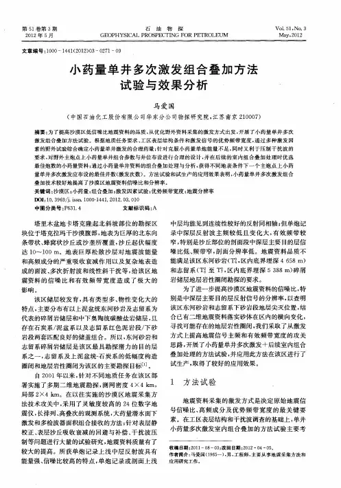 小药量单井多次激发组合叠加方法试验与效果分析
