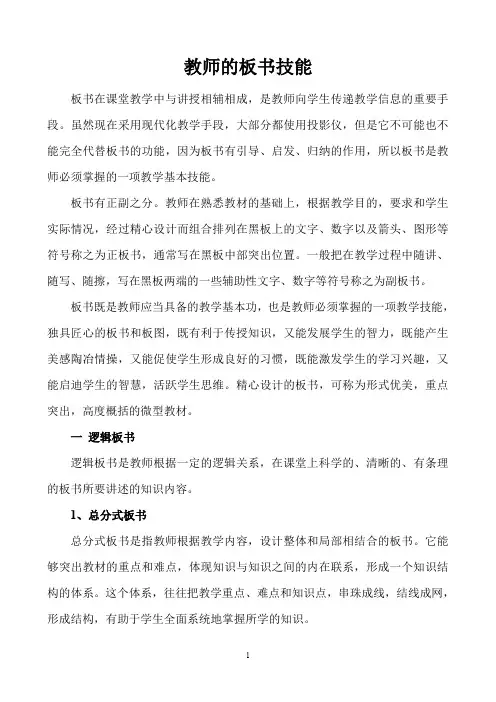 2板书技能