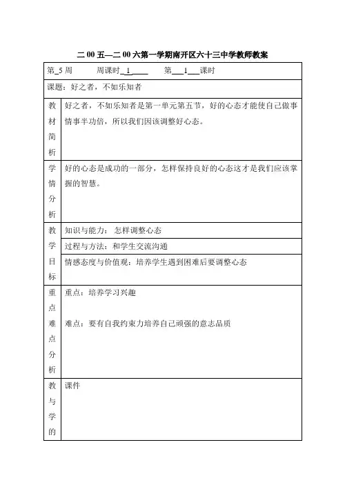 好之者,不如乐知者