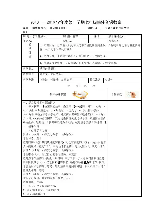 推荐人教版《道德与法治》七年级上册∶2.1 学习伴成长 教学设计汇总3份
