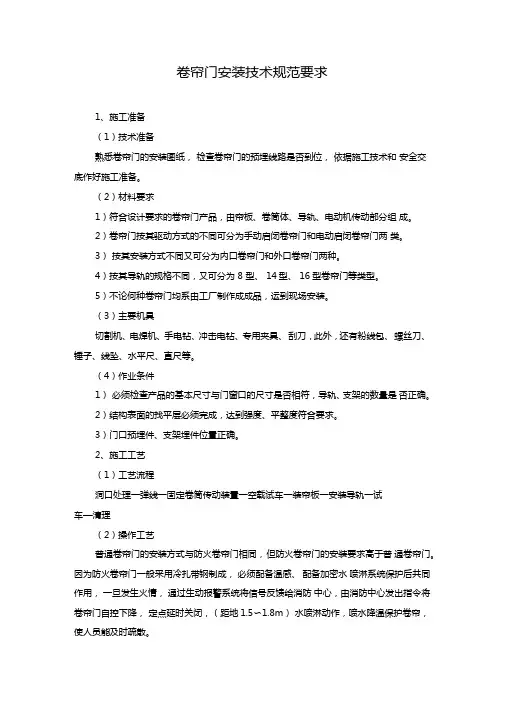卷帘门安装技术规范要求 2