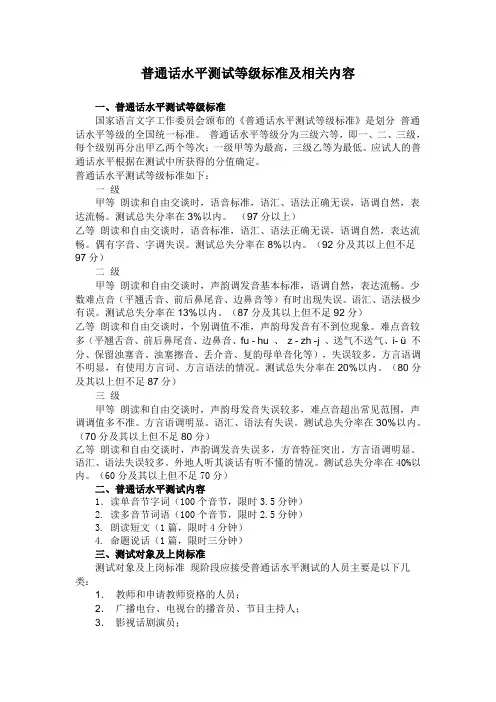 普通话水平测试等级标准及相关内容