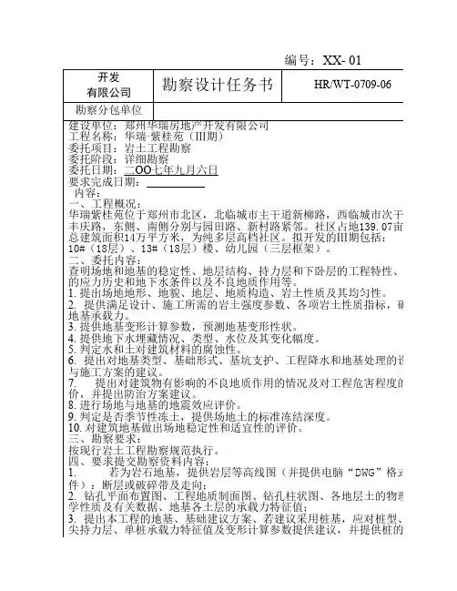 勘察任务书